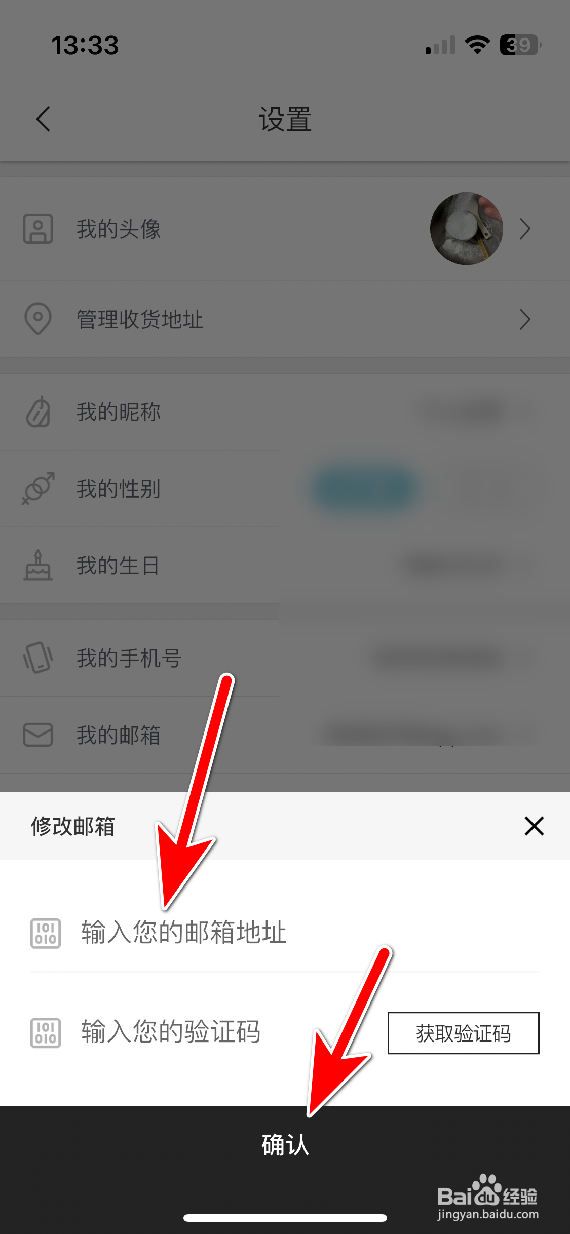 挖煤姬如何换绑我的邮箱