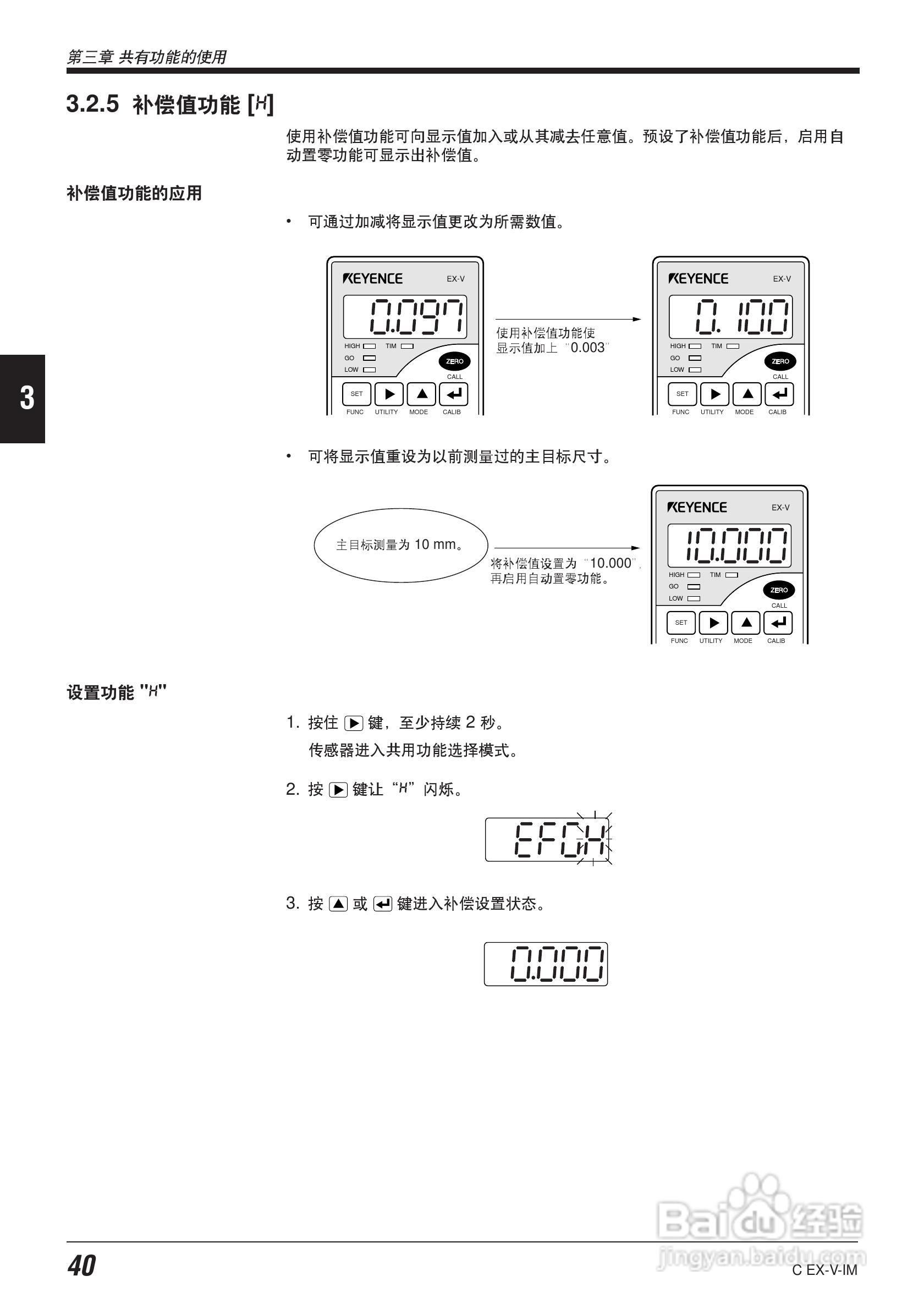 EX-V64型数字位移感应传感器说明书:[5]