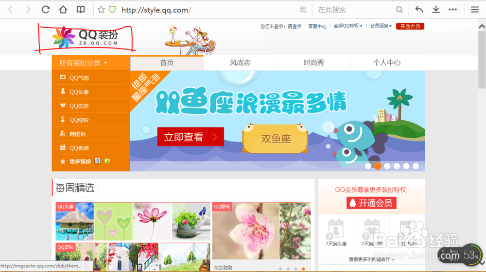 如何关闭会员自动更换头像