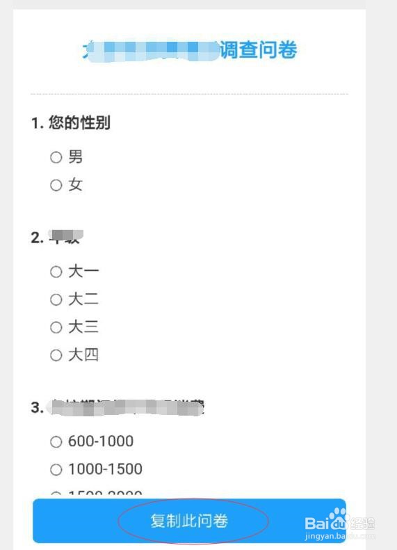 如何使用问卷星做调查问卷