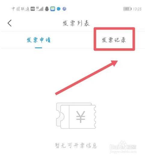 企查查我开票的记录怎么看