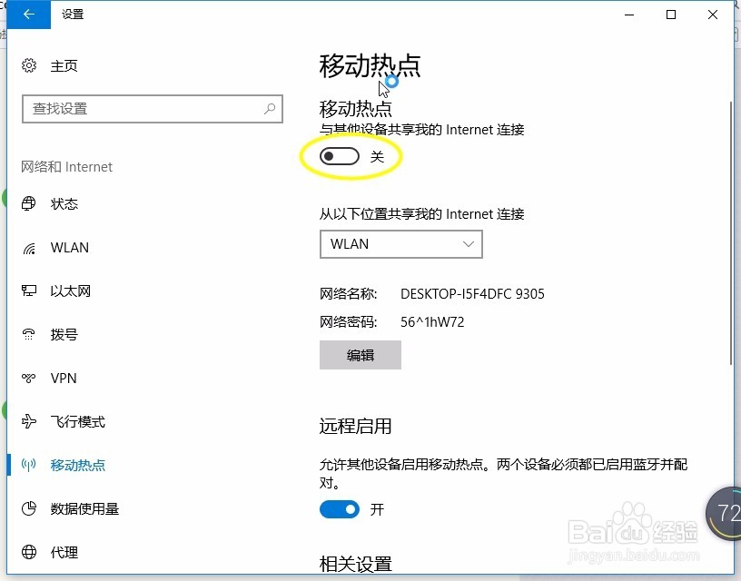 手提电脑如何开启热点