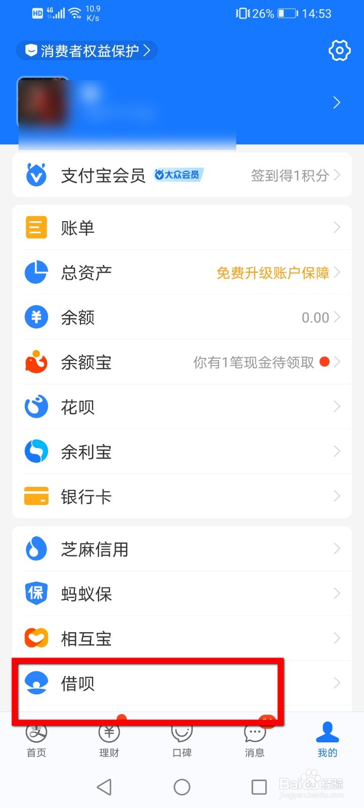 支付宝怎么关闭借呗