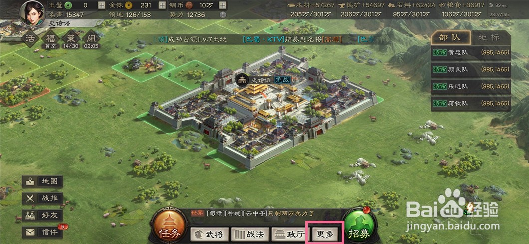 三国志战略版如何查看国家俘虏信息