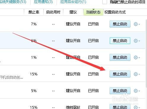 360安全卫士怎么管理开机启动 如何禁止软件运行