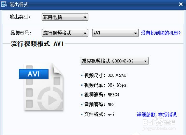 暴风转码如何设置转换完成后自动关机