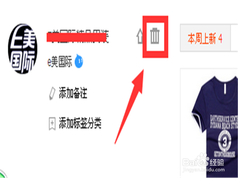 淘宝怎么删除收藏的店铺