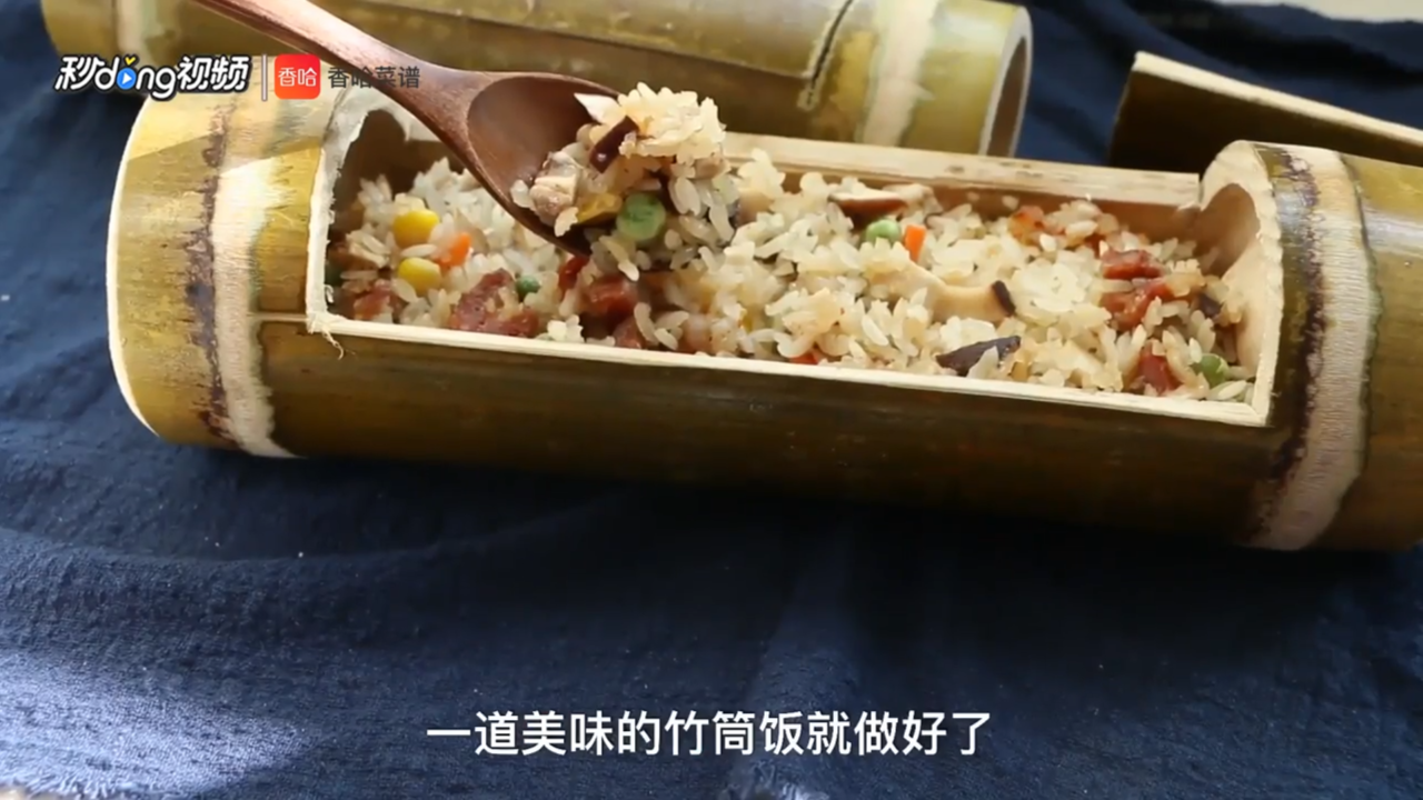 如何制作竹筒饭
