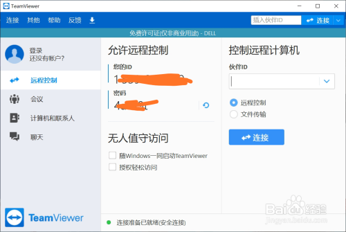 电脑怎么远程连接电脑