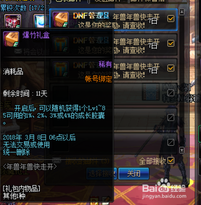 最新dnf起源年兽快走开升级助力怎么得经验胶囊