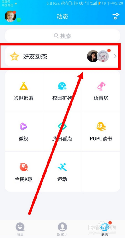 qq空間如何進行評論