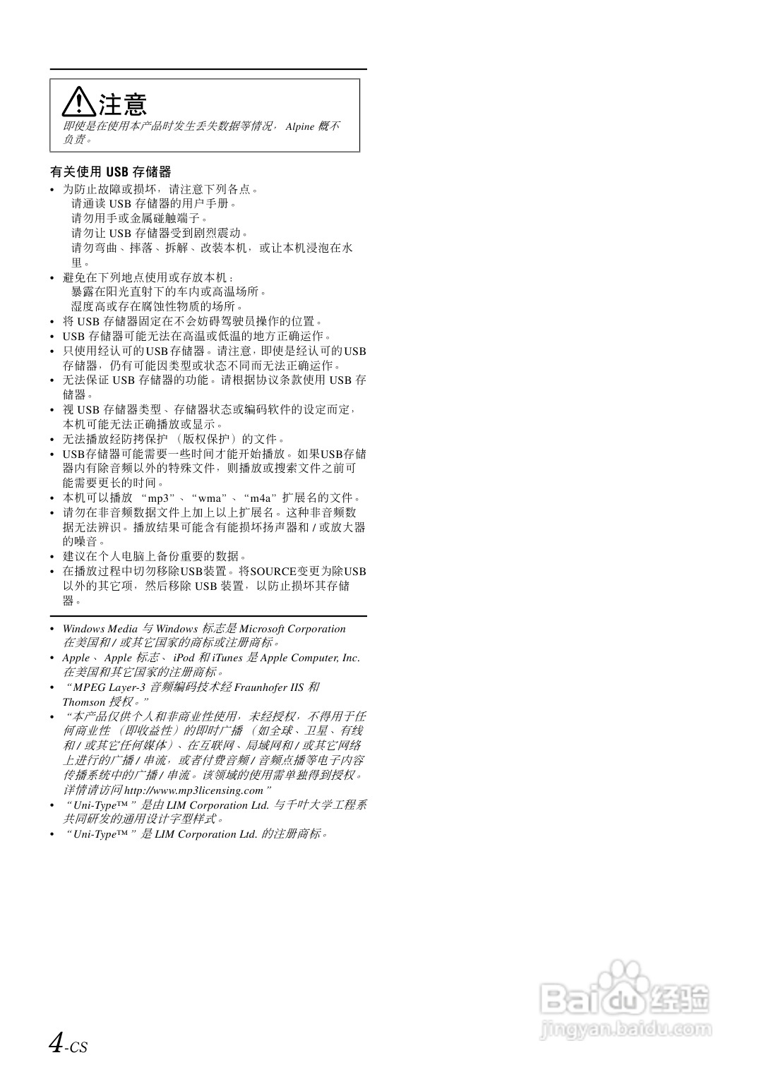 阿尔派iDA-X001型接收机说明书:[1]