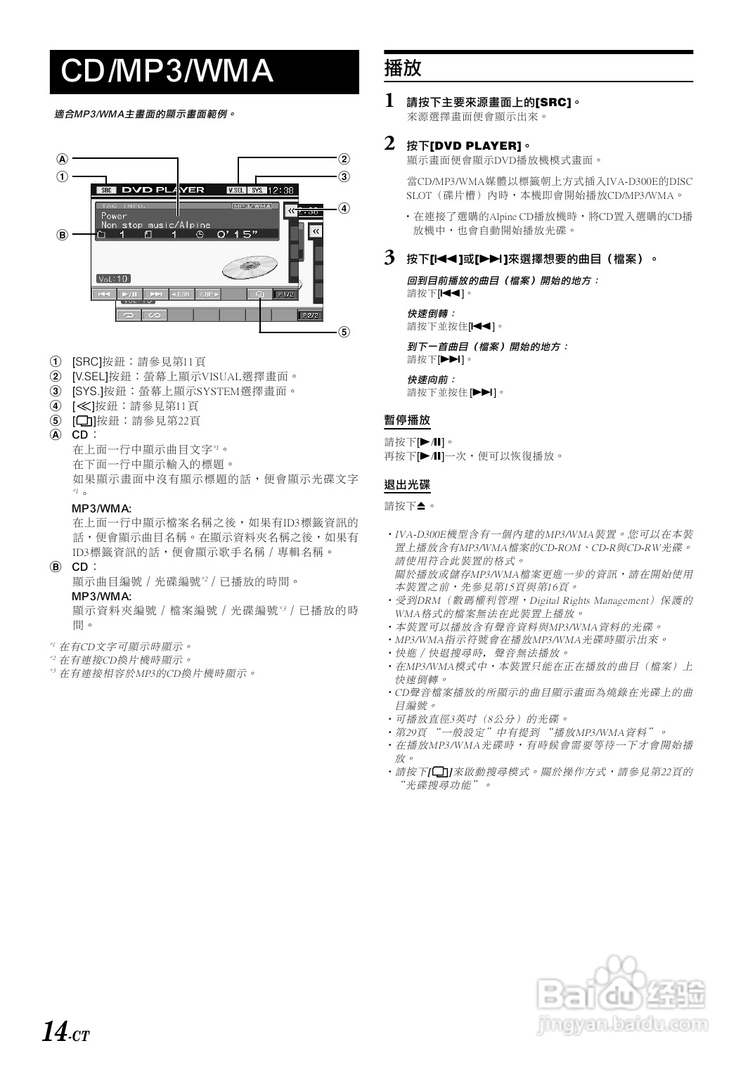 阿尔派IVA-D300E型 车载DVD播放器 说明书:[1]
