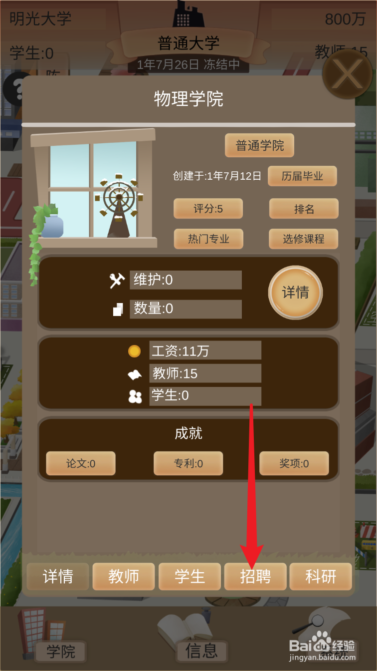 以校之名2怎么招聘老师#校园经验#