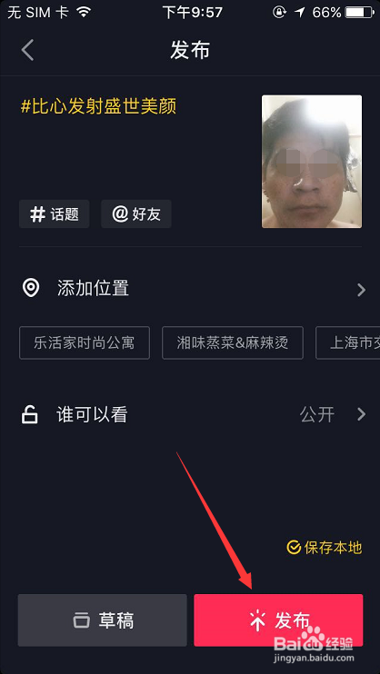 抖音如何拍摄由丑变美的特效?秒变盛世美颜?