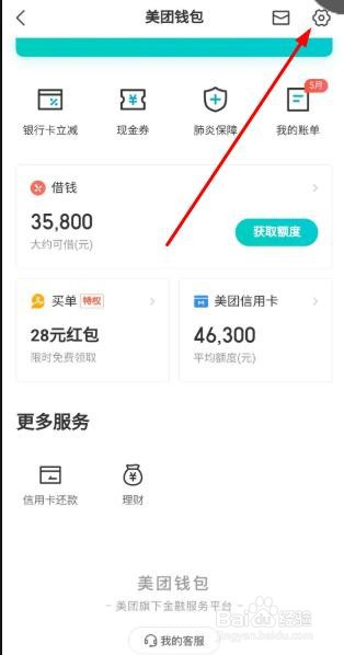 美团外卖如何注销实名认证
