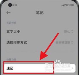 小米mix4怎么设置速记功能