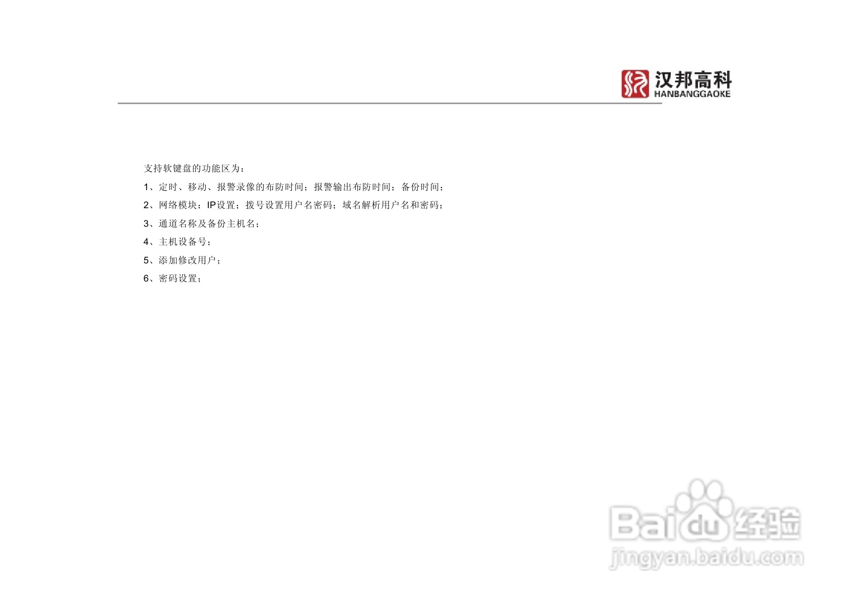 科康达HB7000系列汉邦硬盘录像机中文说明书:[2]