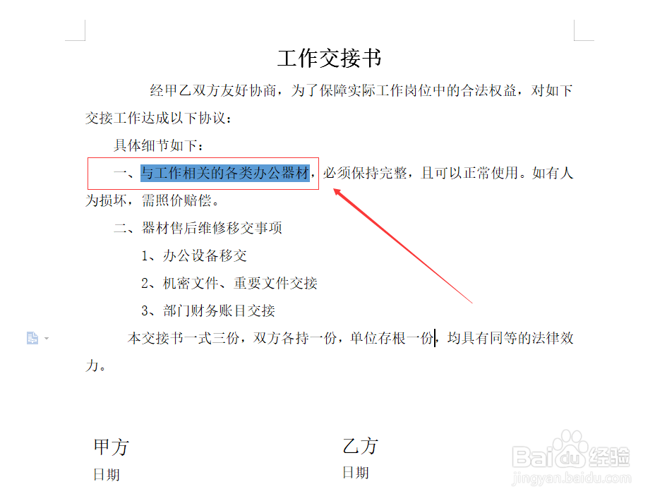 如何设置文档的底纹颜色