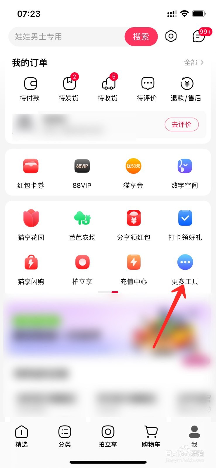 天猫的发票怎么同步到支付宝