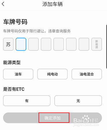 腾讯地图如何添加车辆信息