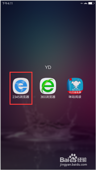 2345浏览器安卓版怎么关闭首屏显示政府推荐网址