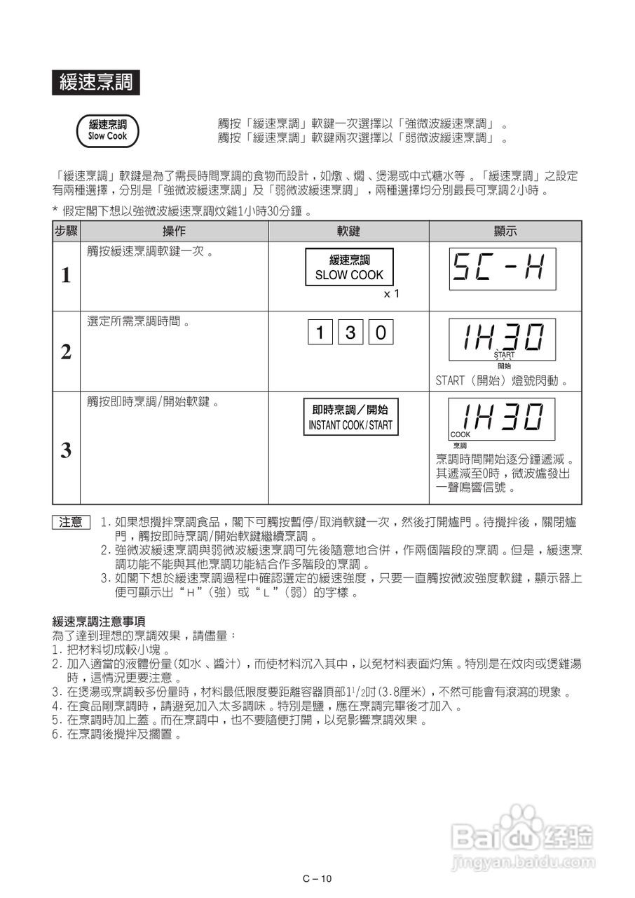 声宝R-342H型微波炉说明书:[1]