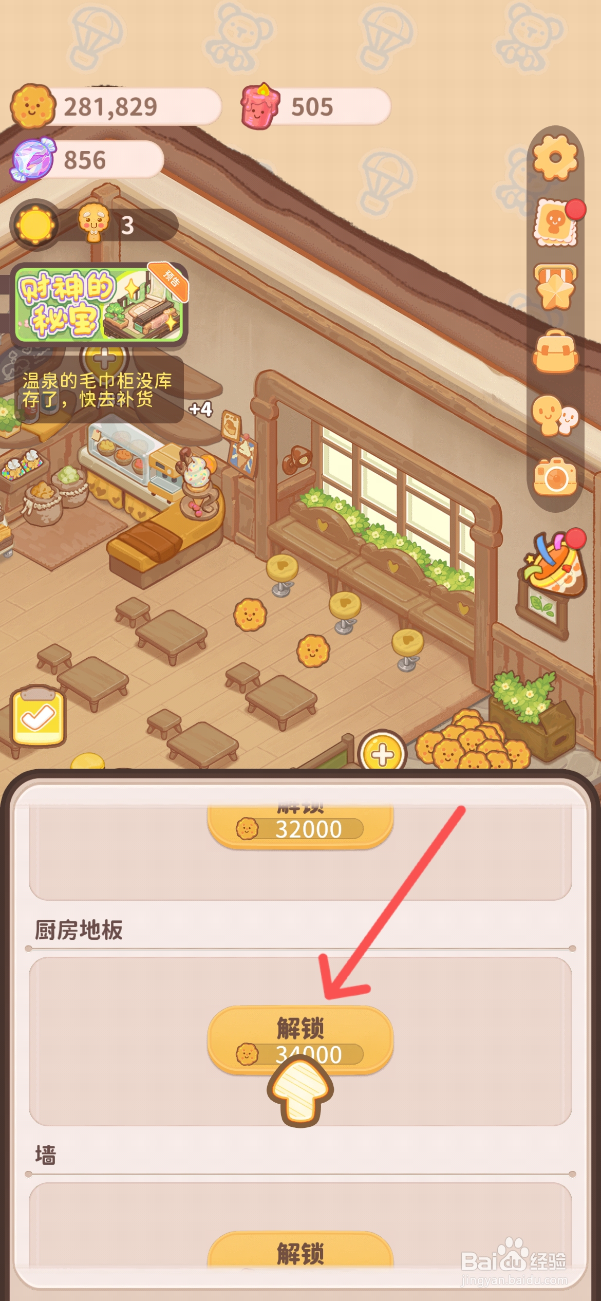 乌冬的旅店怎么给厨房使用地板