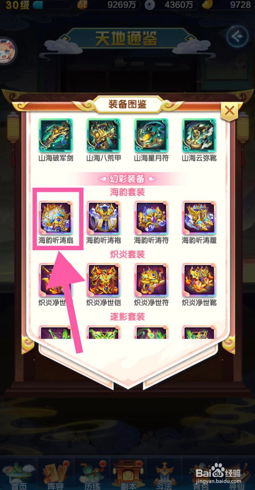 道友请留步怎么获取海韵听涛扇