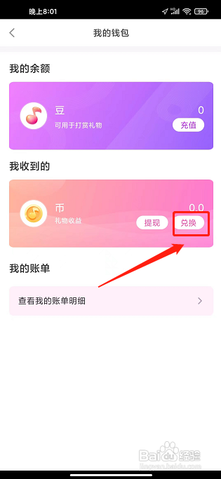 奶糖APP怎么兑换阅读豆