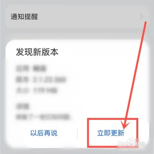 华为畅连如何更新版本？