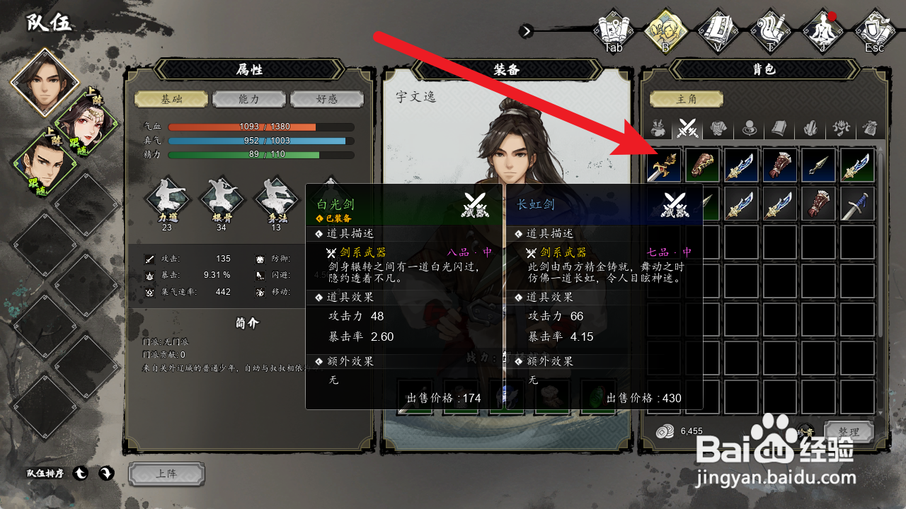 逸剑风云决怎么装备长虹剑