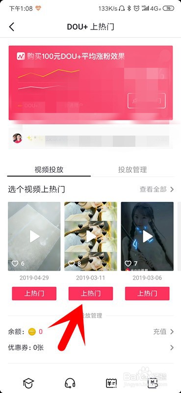 抖音短视频怎么上热门