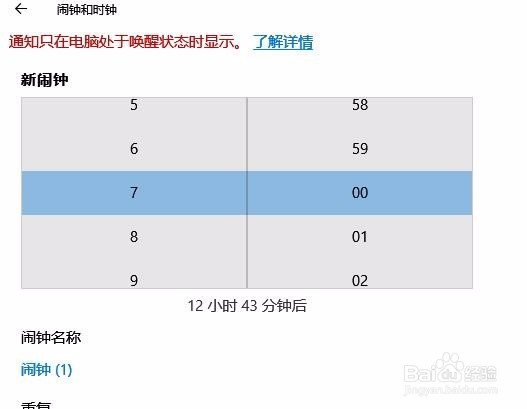 Win10的闹钟在哪里设置 Win10怎么设置闹钟