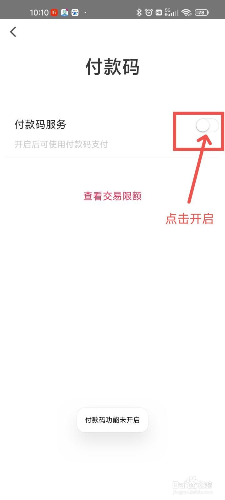 翼支付APP如何设置付款码小额免密支付