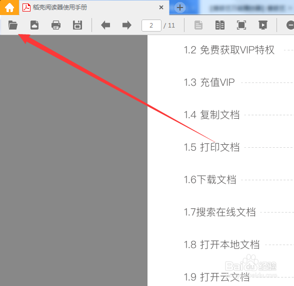 稻壳阅读器如何给PDF翻页