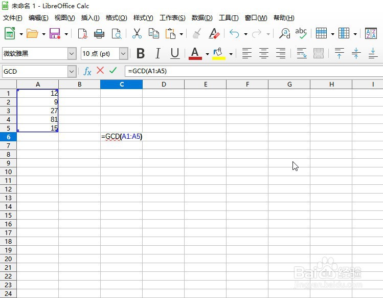 如何在LibreOffice工具使用GCD函数求最大公约数