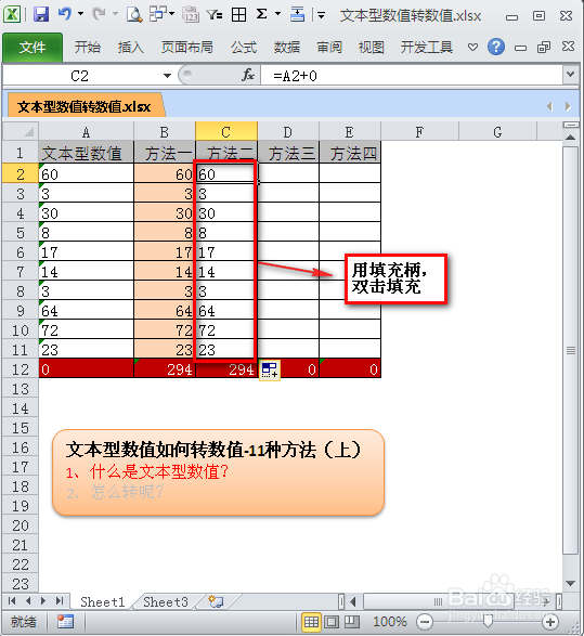 文本型数值如何转换成数值：[1]11种（上）