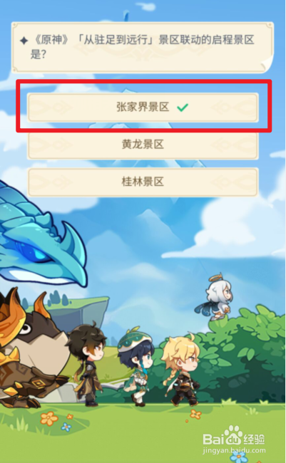 原神周年20问的答案是什么