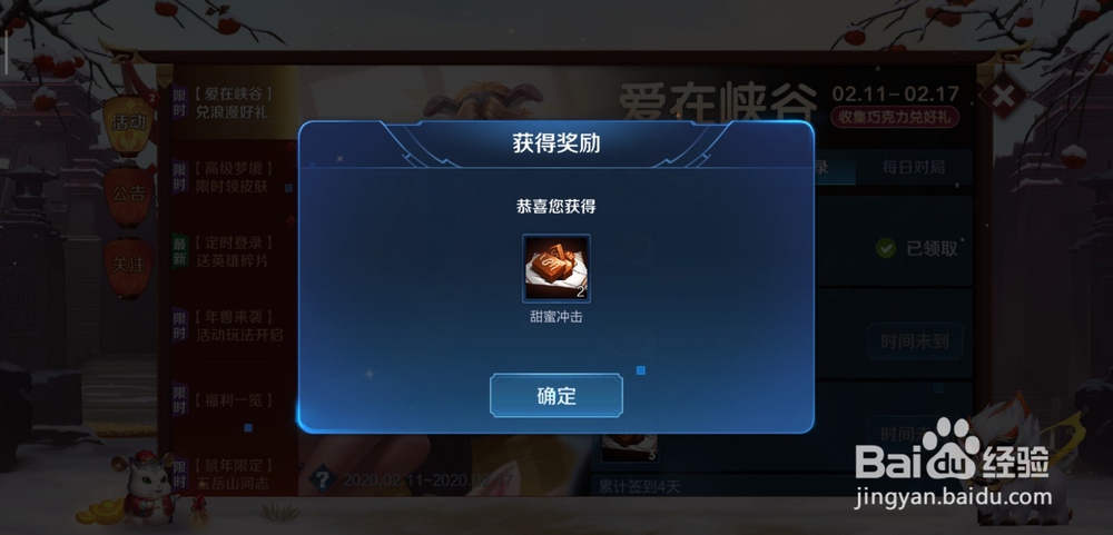 王者荣耀情人节活动爱在峡谷怎么做 可得改名卡