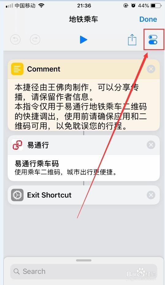 iPhone怎么一键打开地铁乘车码?