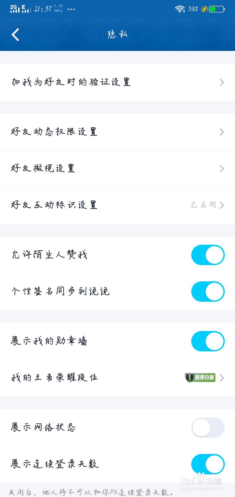 手机QQ好友克隆如何设置需要验证信息？