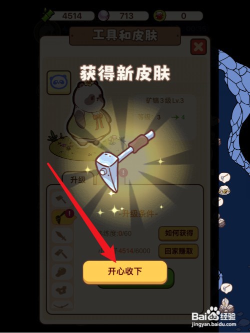 熊猫餐厅如何获得银矿镐皮肤
