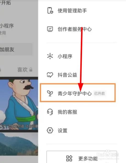 抖音APP怎么开启休息提醒