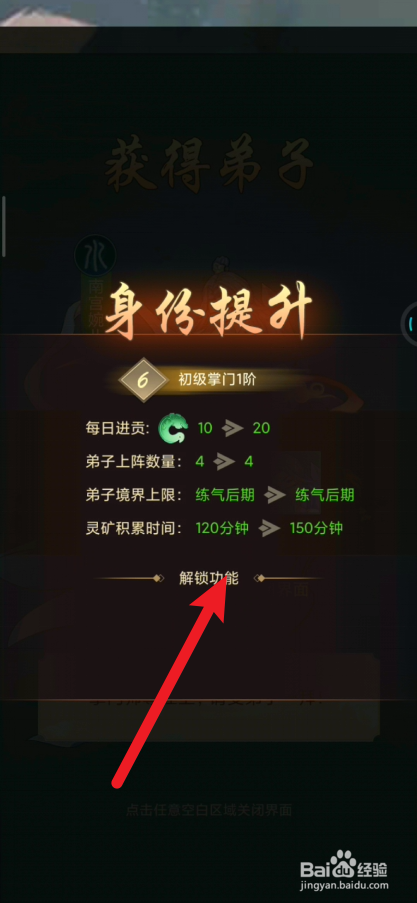 神仙与妖怪如何提升掌门级别