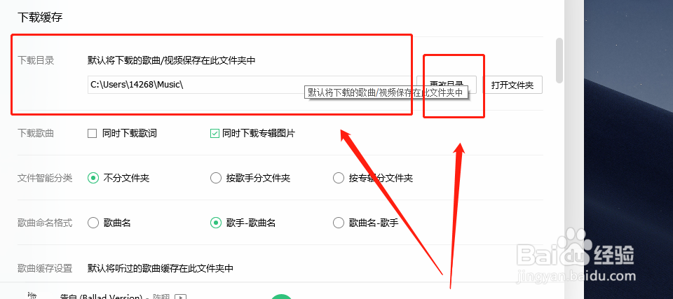 QQ音乐电脑端如何修改下载目录
