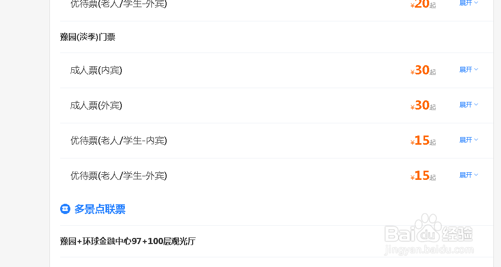 蜜月去上海、杭州、南京旅行攻略第六期