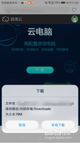 教你手机用云电脑挂蜂窝手游辅助