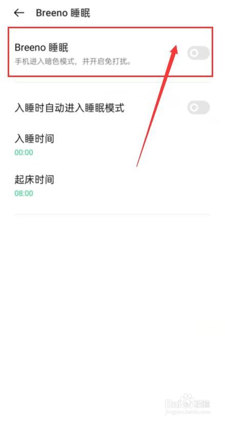 oppo手机开启Breeno睡眠教程