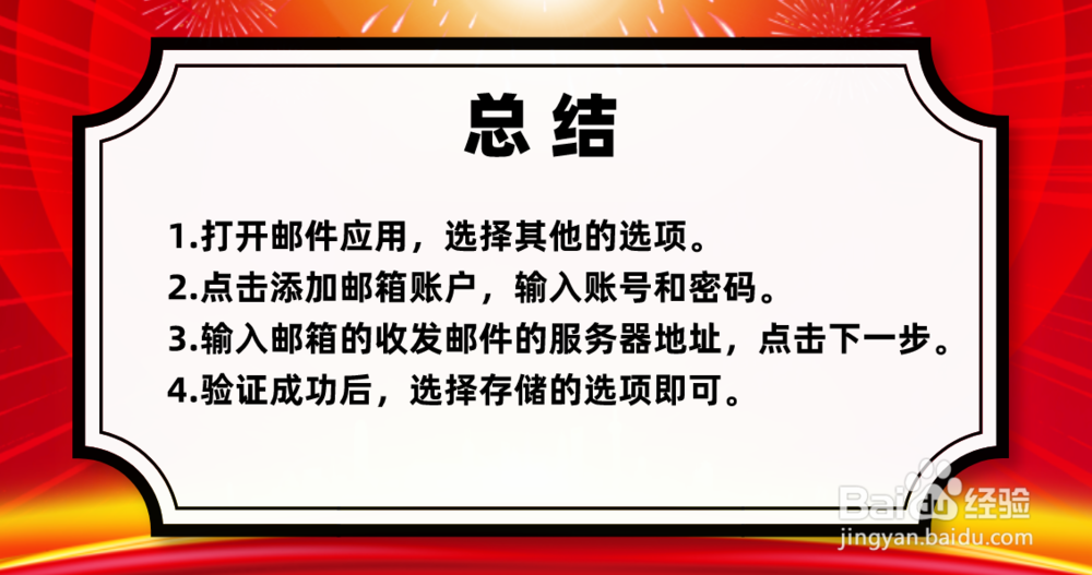 iPhone手机（iOS）自带邮箱如何绑定学校邮箱？